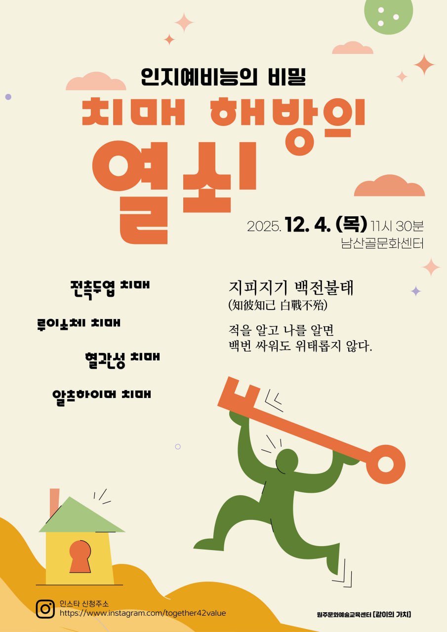 치매 예방 강좌